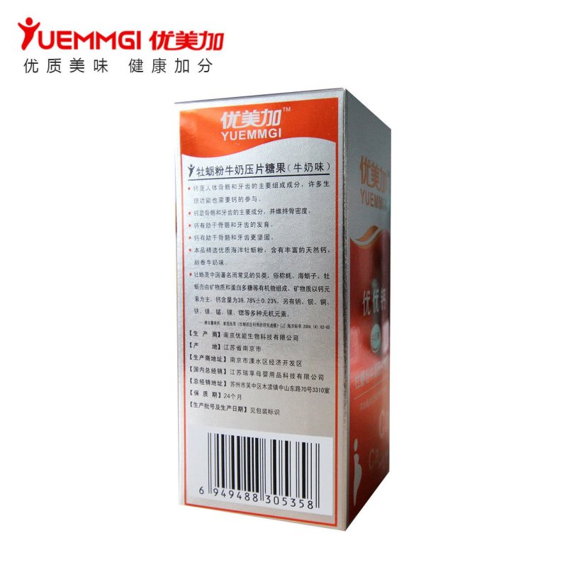 优美加优优钙牡蛎粉酸奶味牛奶咀嚼片(妈妈)100g
