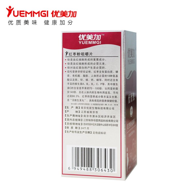 优美加优优铁红枣味咀嚼片(妈妈)100g