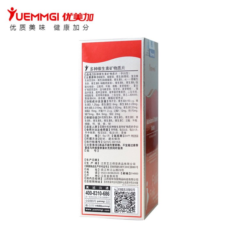 艾兰得牌优星多维营养素片60片(孕妇型)
