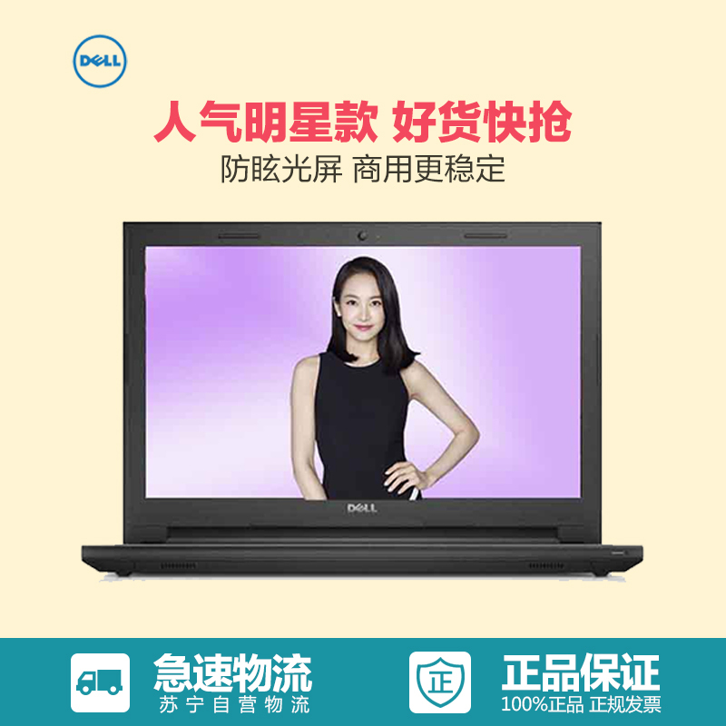 戴尔(DELL)Vostro14-3449R-1527RR 成就系列14英寸笔记本电脑(i5-5200U 500GB)