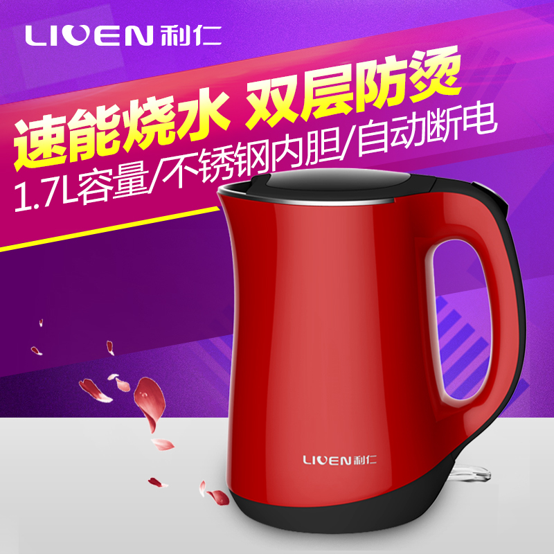 利仁(Liven) 电热水壶SH-S1700 1.7L大容量保温功能 双层防烫不锈钢 电水壶 电热壶 （红色）