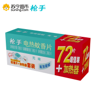 枪 手电热蚊香片套装无导线?无味72片+1器