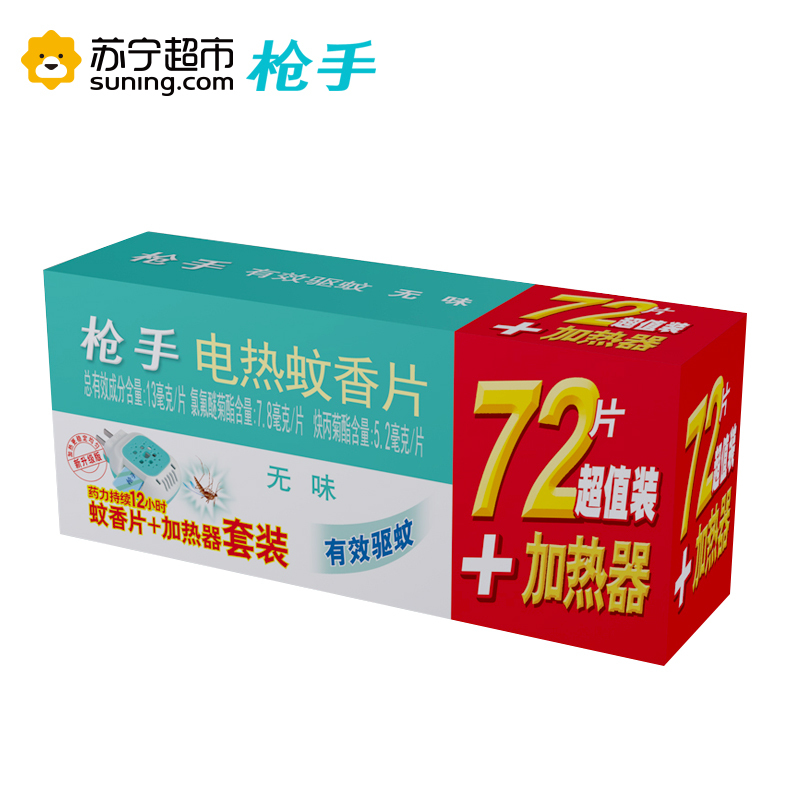 枪 手电热蚊香片套装无导线?无味72片+1器