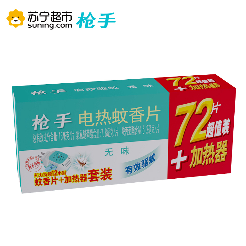 枪 手电热蚊香片套装无导线?无味72片+1器