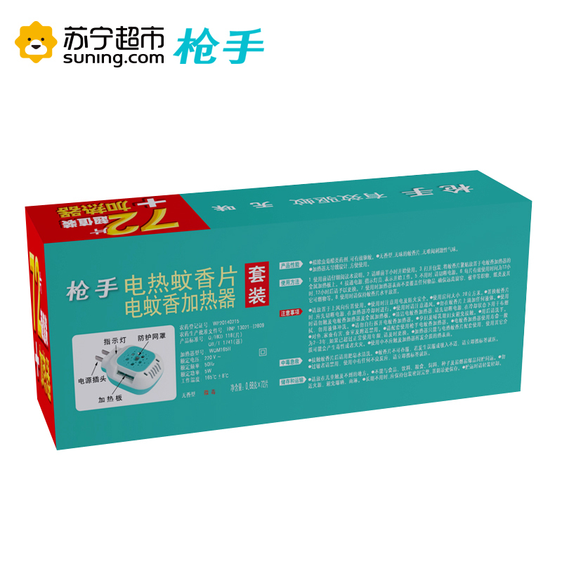 枪 手电热蚊香片套装无导线?无味72片+1器