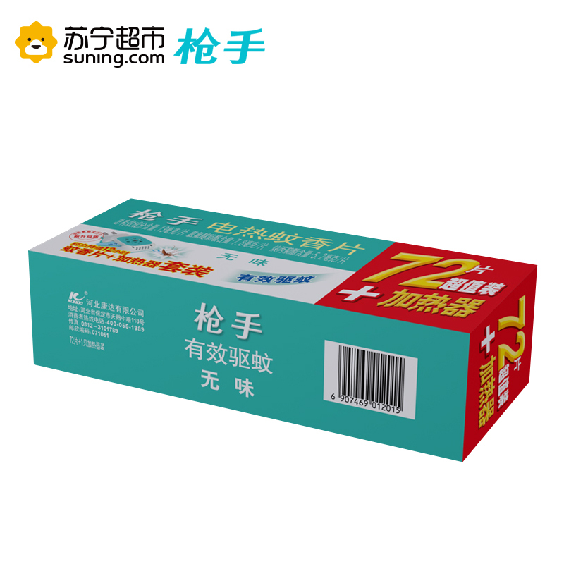 枪 手电热蚊香片套装无导线?无味72片+1器