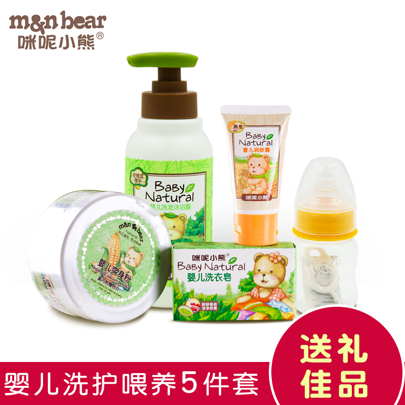 咪呢小熊M&N BEAR新生婴儿儿童洗护礼盒植物护肤礼盒5件套装5支套装