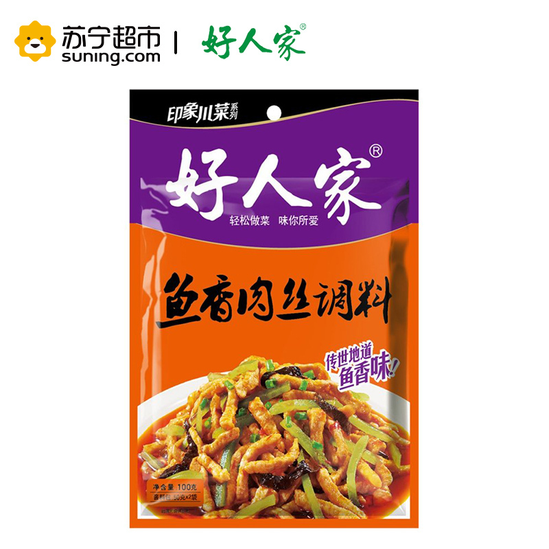 好人家鱼香肉丝调料 100g 袋装 炒菜底料 调味品 调味料 卤包香料