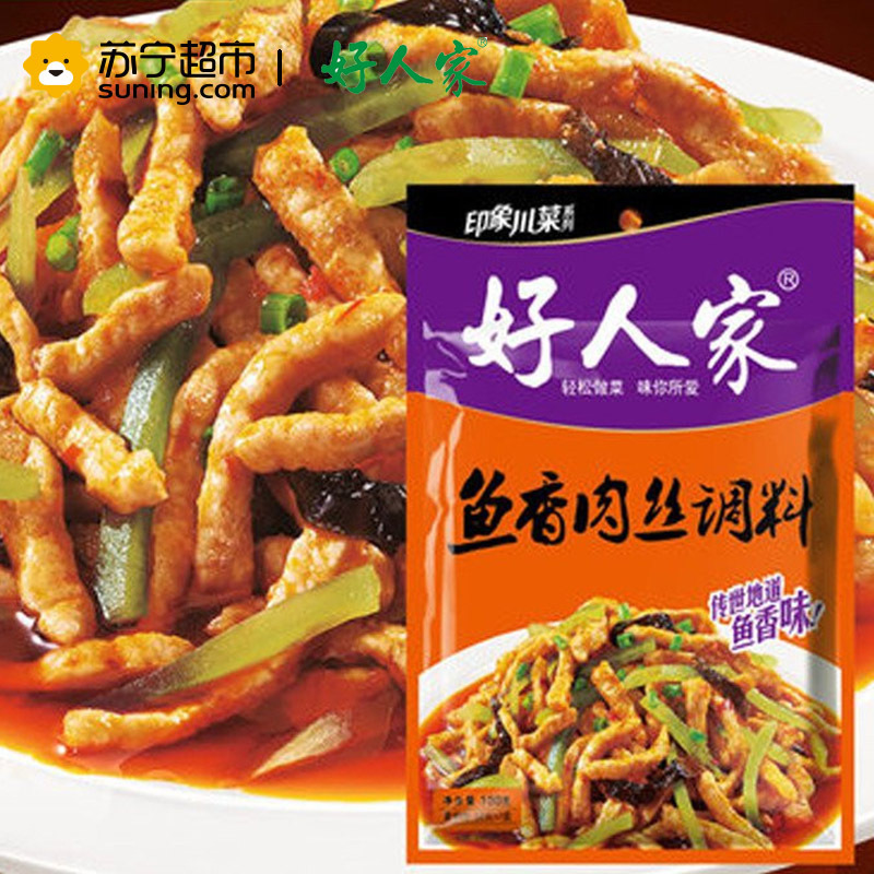 好人家鱼香肉丝调料 100g 袋装 炒菜底料 调味品 调味料 卤包香料