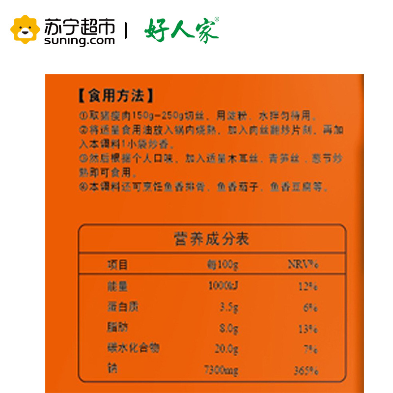 好人家鱼香肉丝调料 100g 袋装 炒菜底料 调味品 调味料 卤包香料