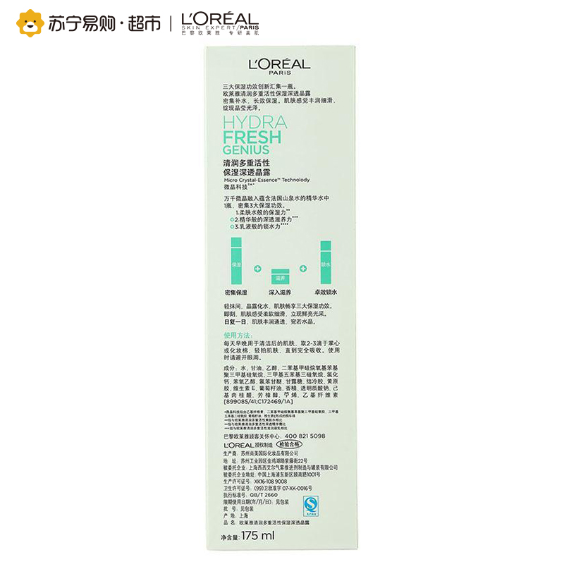 欧莱雅（LOREAL）清润多重活性保湿深透晶露175ml