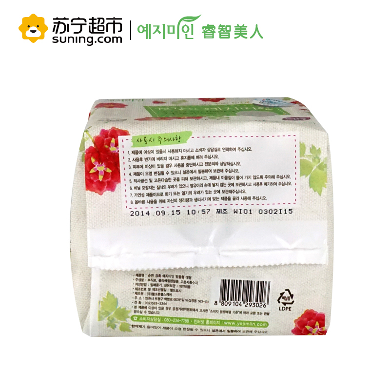 睿智美人韩国卫生巾进口 淡雅汉方纯棉柔 日用加长尾翼28cm14片