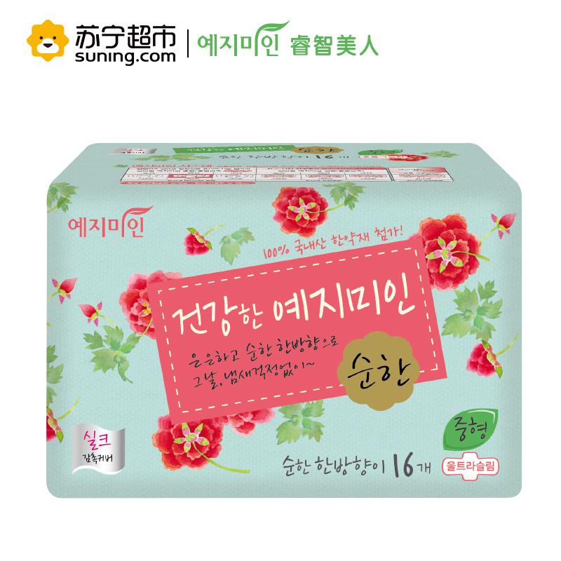 [苏宁超市]Yejimiin睿智美人韩国进口卫生巾汉方丝绸日用25cm16片