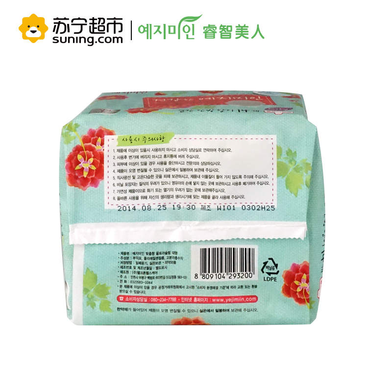 睿智美人Yejimiin 韩国原装进口汉方卫生巾丝绸加长日用28cm14片