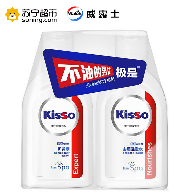 kisso极是无硅油去屑洗发水补湿强韧80ml+发膜精华护发素80ml旅行套装