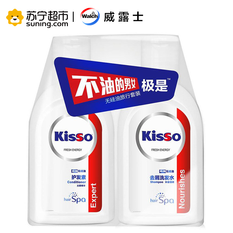 kisso极是无硅油去屑洗发水补湿强韧80ml+发膜精华护发素80ml旅行套装