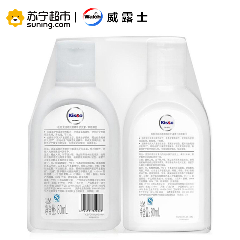 kisso极是无硅油去屑洗发水补湿强韧80ml+发膜精华护发素80ml旅行套装