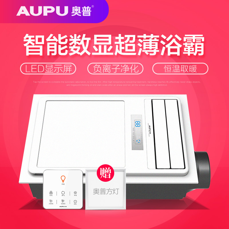 奥普(AUPU)QDP5522AS风暖型浴霸负离子