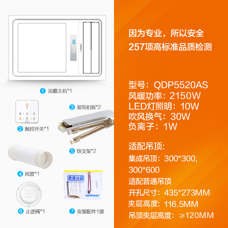 奥普(AUPU)QDP5522AS风暖型浴霸负离子