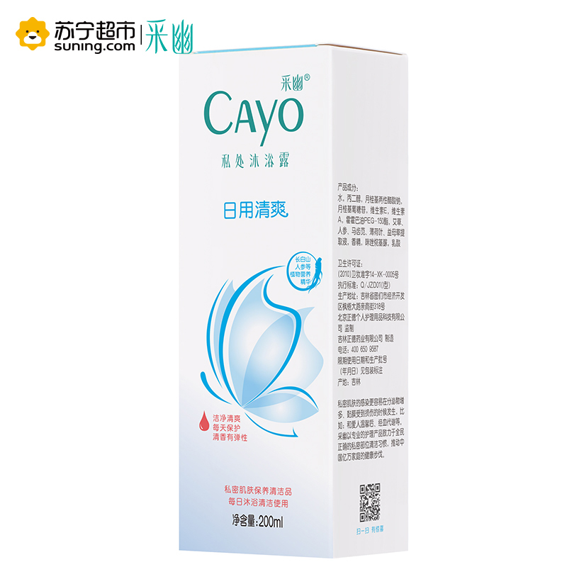 采幽私处沐浴露(日用清爽)200ml