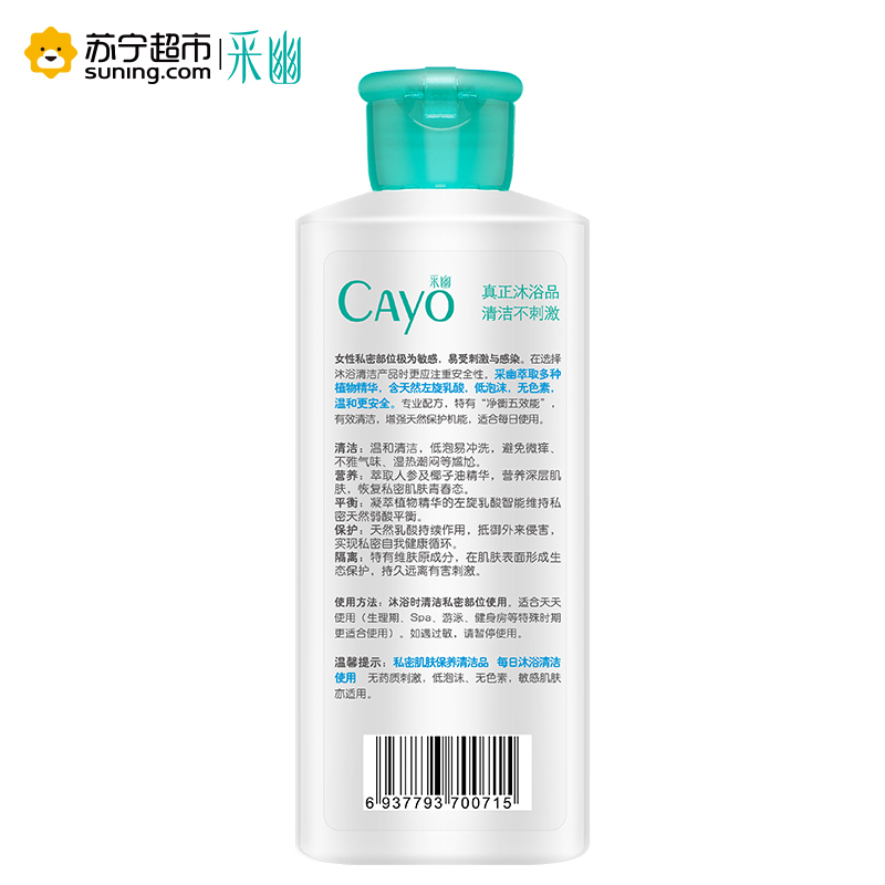 采幽私处沐浴露(日用清爽)200ml