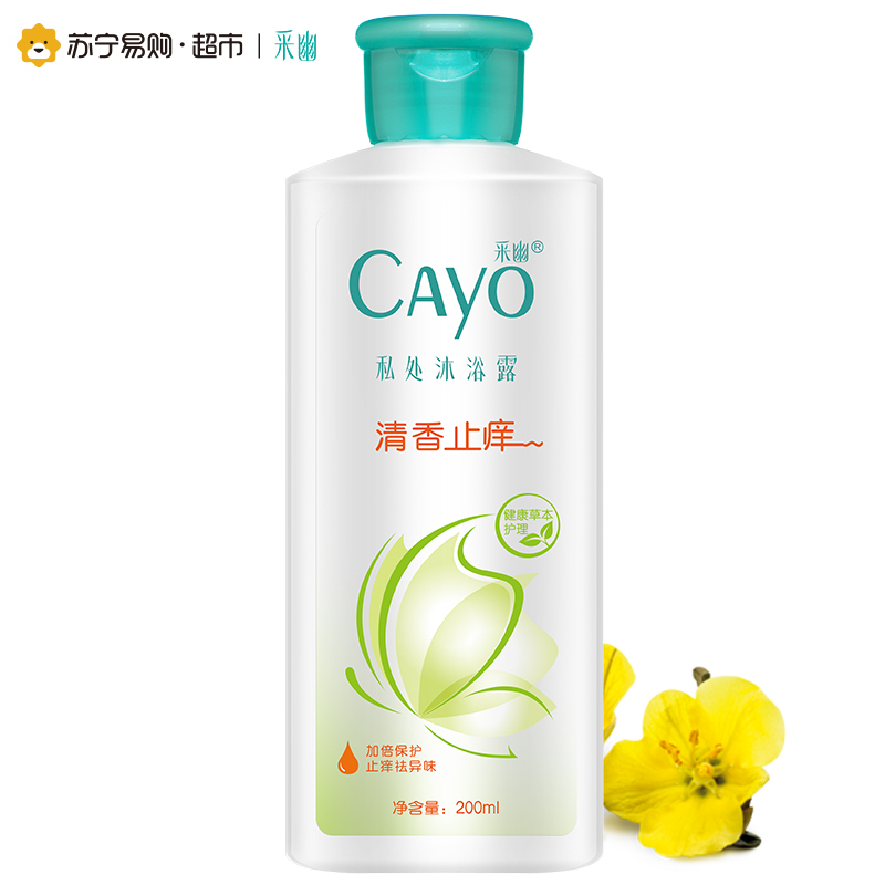 采幽私处沐浴露(清香止痒)200ml