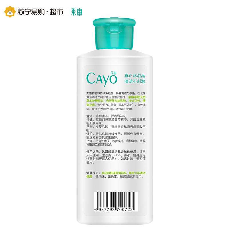 采幽私处沐浴露(清香止痒)200ml