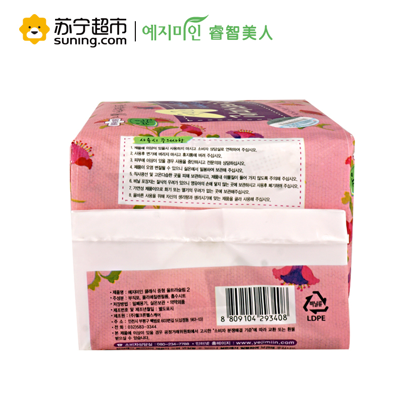 yejimiin 睿智美人韩国原装进口纯棉浓郁汉方护翼;纤巧卫生巾25cm 16片装