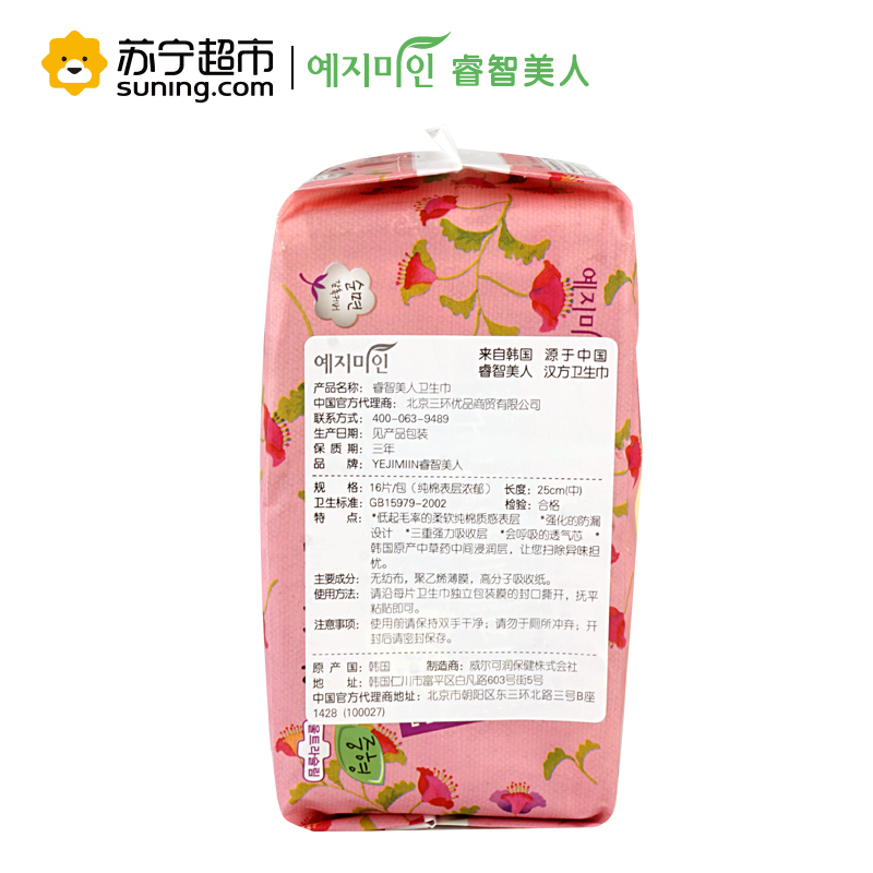 yejimiin 睿智美人韩国原装进口纯棉浓郁汉方护翼;纤巧卫生巾25cm 16片装