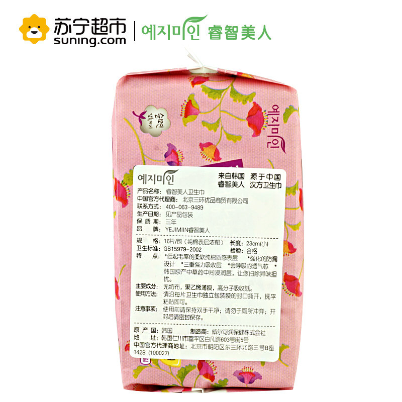 yejimiin 睿智美人韩国原装进口纯棉浓郁汉方护翼;纤巧卫生巾23cm x16片