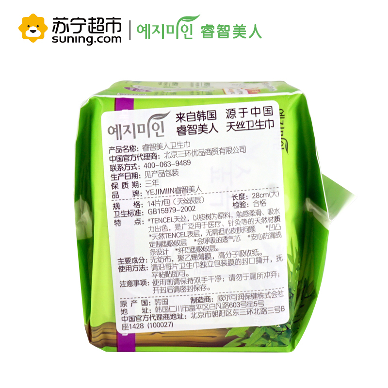 yejimiin 睿智美人TENCEL天丝卫生巾韩国原装进口28cm x14片