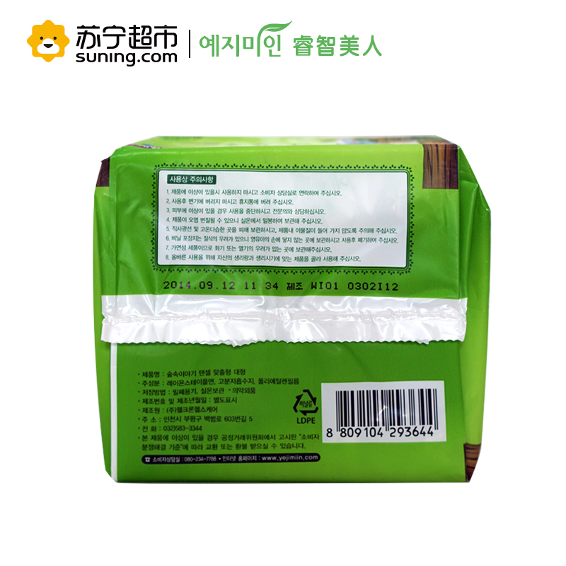 yejimiin 睿智美人TENCEL天丝卫生巾韩国原装进口28cm x14片