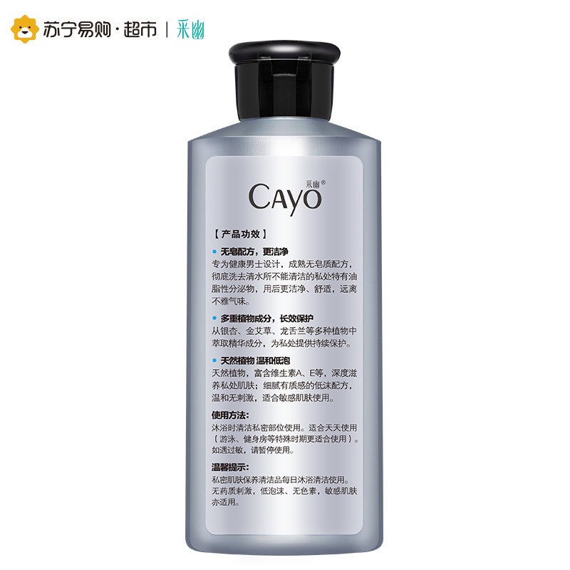 男士洗液 采幽私处沐浴露(男士净爽)200ml