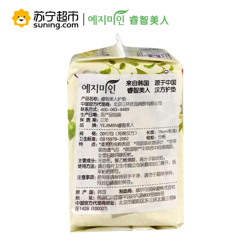 yejimiin 睿智美人纯棉汉方护垫 韩国原装进口15cm 20片装