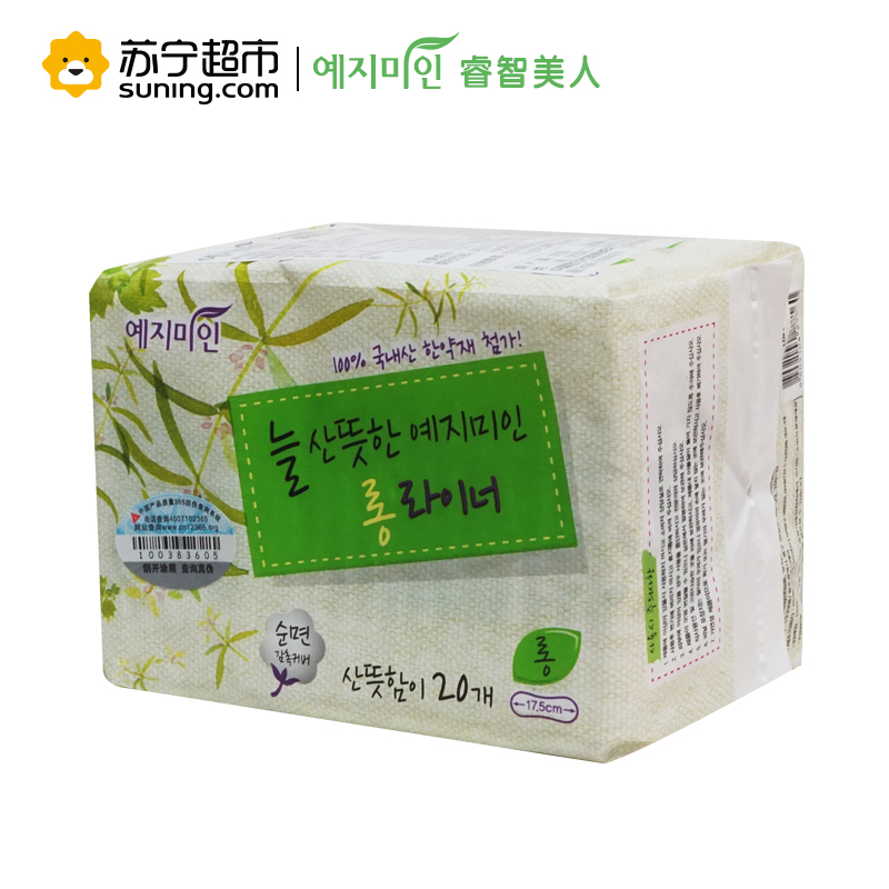 [苏宁易购超市]yejimiin睿智美人纯棉汉方护垫韩国原装进口17.5cmx20片