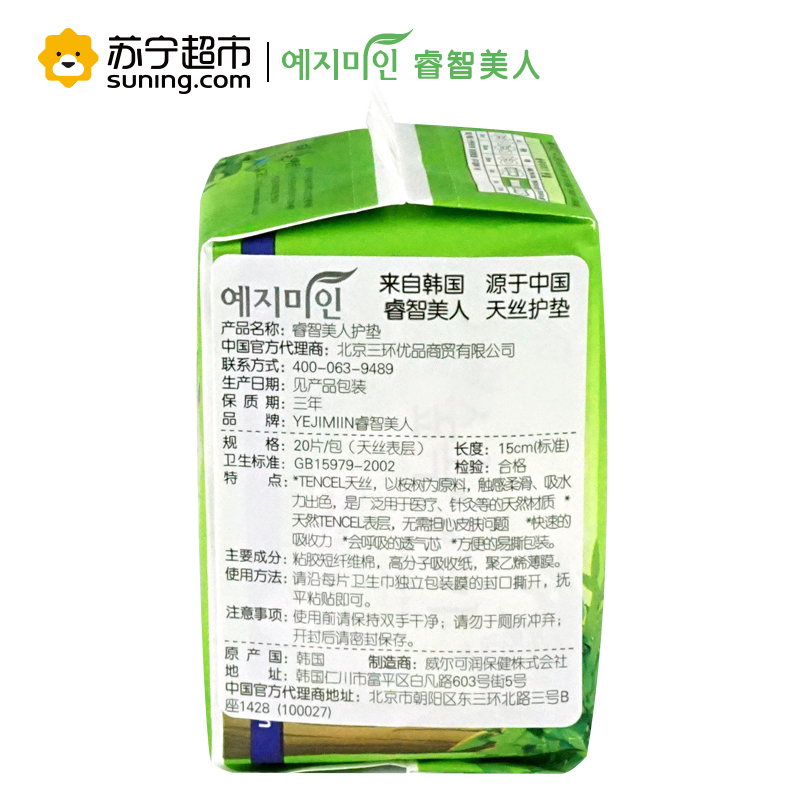 yejimiin 睿智美人TENCEL天丝护垫韩国原装进口非汉方15cmx 20片
