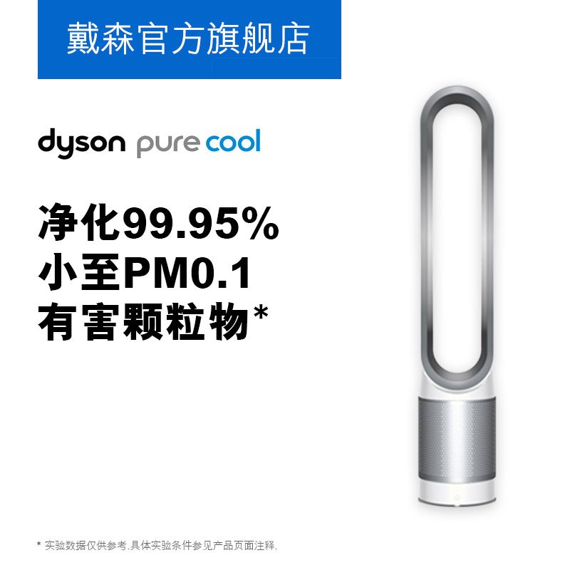 戴森(Dyson)空气净化风扇AM11(白/银色)
