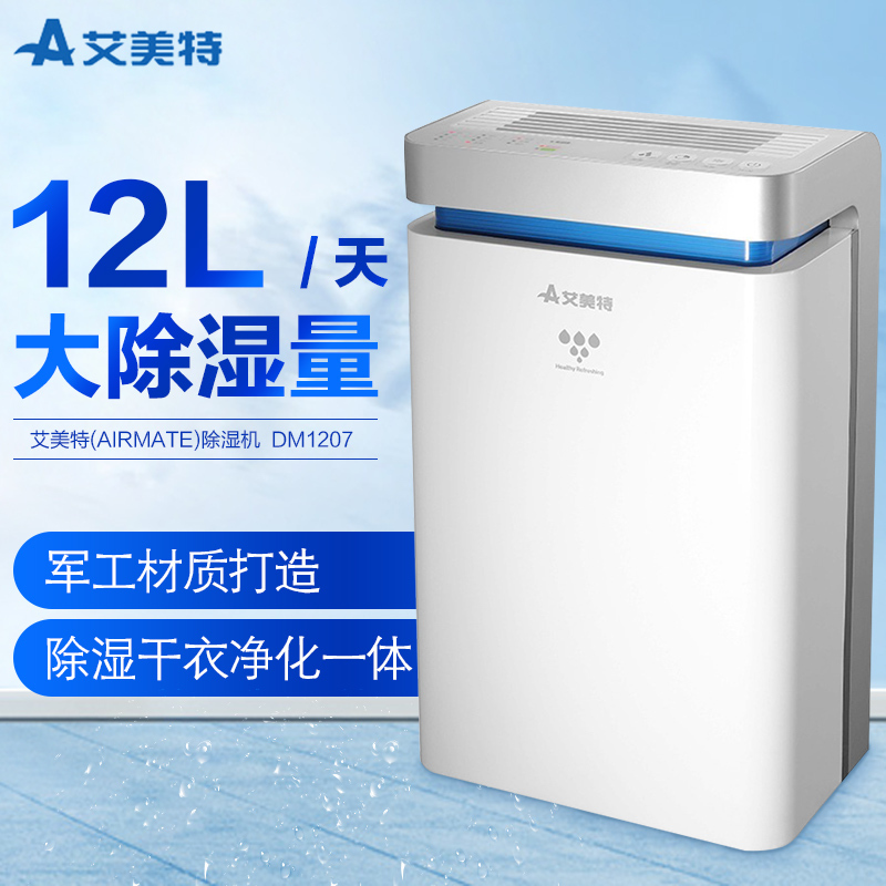 艾美特(Airmate)除湿机 DM1207 家用抽湿机 强力除湿器 智能环保