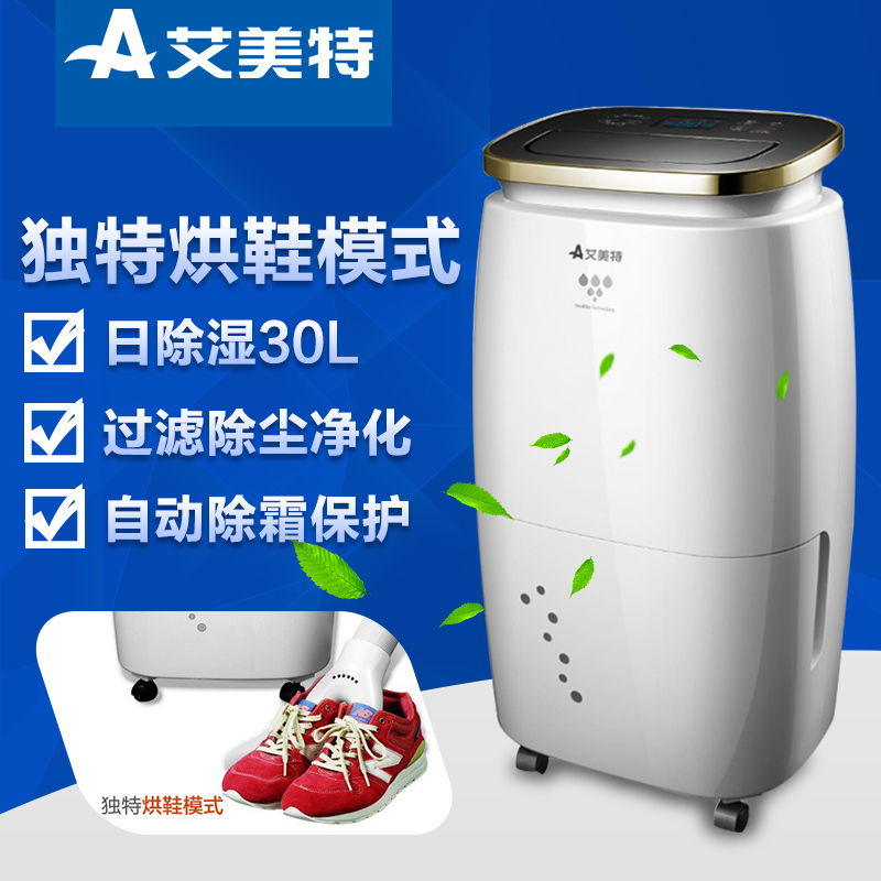 艾美特(Airmate)除湿机 DM3016 抽湿机 除湿器 除湿干衣 烘鞋