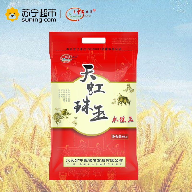 天虹珠玉 水镶玉米 5kg/袋 大米