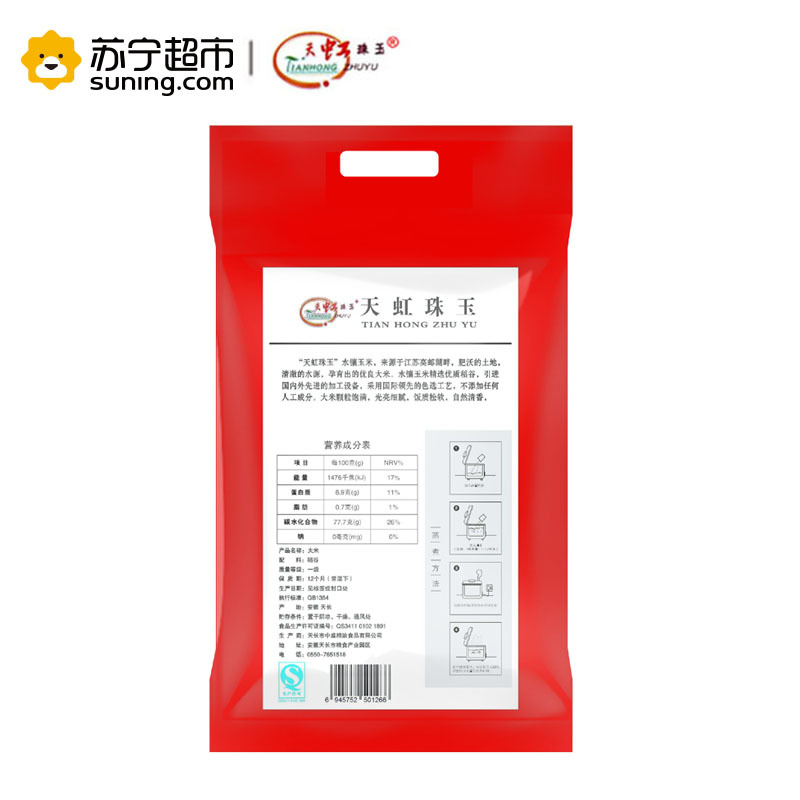 天虹珠玉 水镶玉米 5kg/袋 大米
