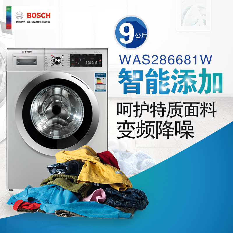 博世(BOSCH) XQG90-WAS286681W 9公斤 变频降噪滚筒洗衣机(银色)