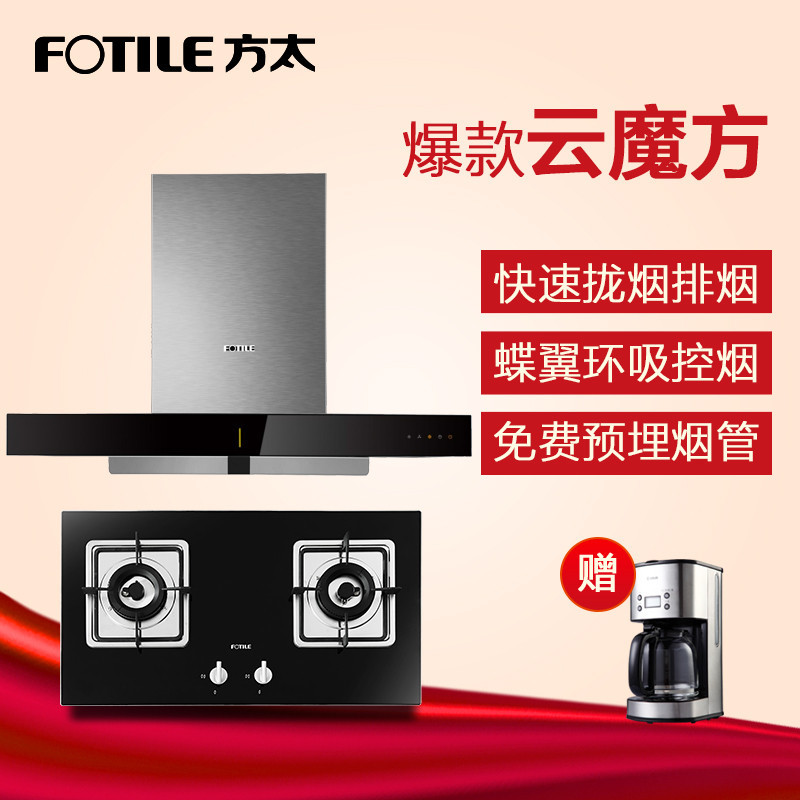 方太智能云魔方(FOTILE)EM23TS+FD21BE吸抽油烟机烟灶套餐