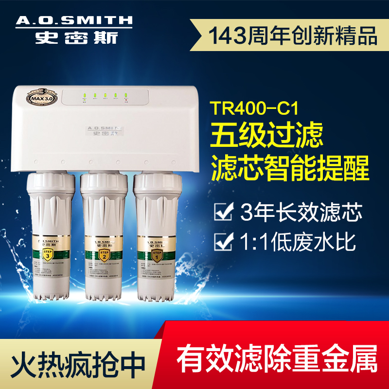 史密斯(A.O.SMITH)牌TR400-C1型直饮水机