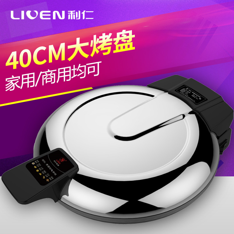 利仁(Liven)BC-2T 经济型商用/家用超大电饼铛 40cm大烤盘 正品 电饼档 烤饼机 煎饼机 双面加热