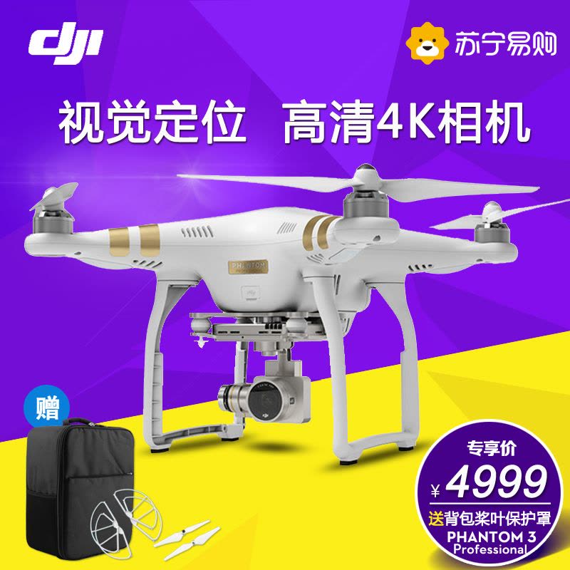 大疆(DJI) 精灵3 Phantom3 Professional 专业版四轴高清遥控航拍无人机图片