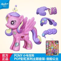孩之宝 Hasbro 小马宝莉 POP彩虹系列主题套装 音韵公主 B0546