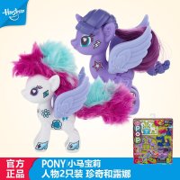 孩之宝(Hasbro ) 小马宝莉 POP彩虹系列人物2只装 珍奇 A8741