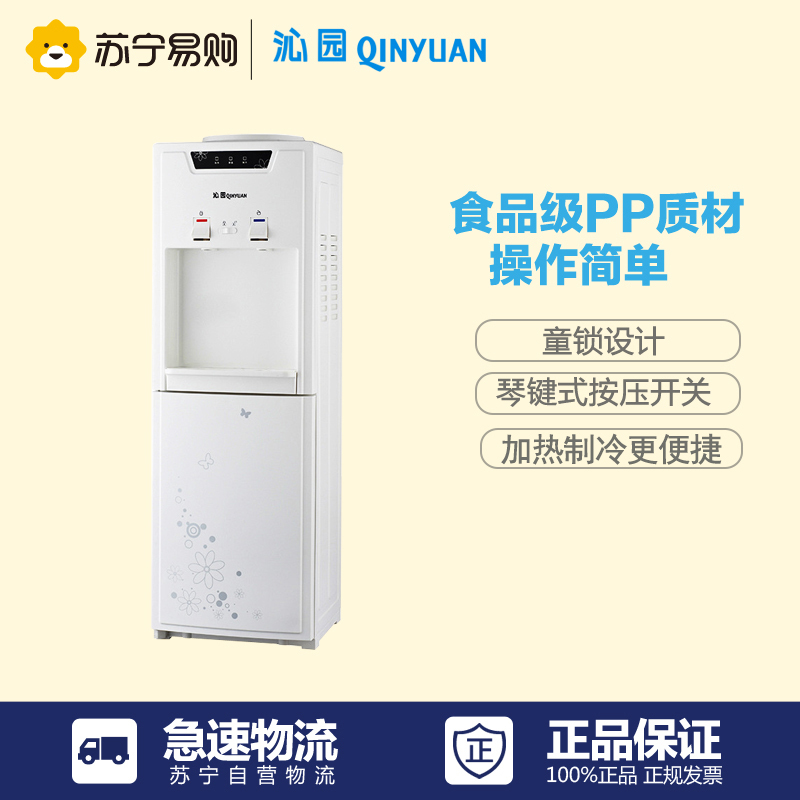 沁园(QINYUAN)柜式冷热型饮水机YLR0.8-5(YLD1263W) 420W
