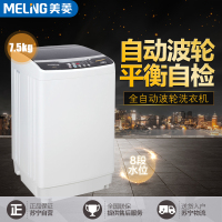 美菱(MELING) XQB75-2775 7.5kg大容量全自动波轮洗衣机 节能省水